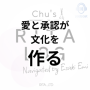 愛と承認で築く会社の文化形成法。愛と承認が 文化を 作る